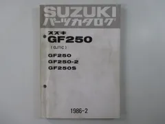 2026年最新】gf250 サービスマニュアルの人気アイテム - メルカリ