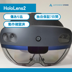 【訳あり品】Microsoft HoloLens 2 [ HoloLens2 / ホロレンズ2 / ホロレンズ 2 ]