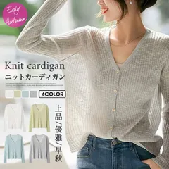 カーディガン レディース サマーカーディガン 薄手 通気性 ニットカーディガン 長袖 vネック 上着 羽織り アウター トップス カジュアル 無地skwhxr52