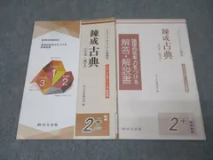 尚文出版 大学入学共通テスト対策 錬成古典(古文・漢文) 3ステップオリジナル問題集 新装版 2022 012m1B