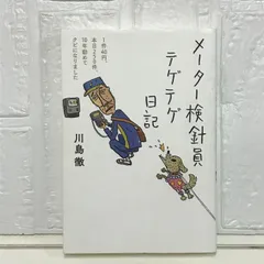 ［専用］メーター検針員テゲテゲ日記     電通マンぼろぼろ日記    他20冊 51SwmAY9AtL.jpg_BO30,255,255,