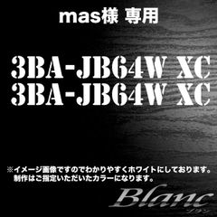 mas様　3BA-JB64W XC　2段