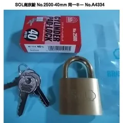 SOL（ソール）シリンダー南京錠 No.2500-40mm 同一キー No.A4334