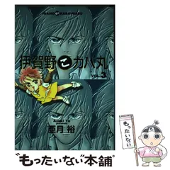 伊賀野カバ丸 5／亜月裕 | 集英社コミック公式 S-MANGA