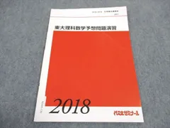 河合塾 東京大学 64入試予想問題集 英語/数学/理科3冊セット シリーズで探す（入試攻略問題集） | 河合出版