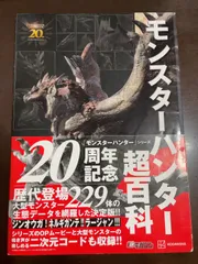 モンスターハンター超百科 | 講談社 