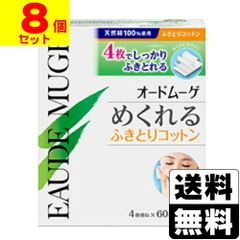 [小林製薬]オードムーゲ めくれるふきとりコットン 60枚入【8個セット】