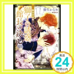 2026年最新】樹生_かなめの人気アイテム - メルカリ