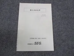 2025年最新】seg 化学の人気アイテム - メルカリ