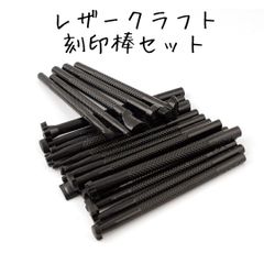 レザークラフト 刻印２０本セット　cs-02