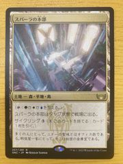 MTG スパーラの本部 日 4枚まで可 - メルカリ