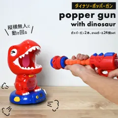 ポッパーガン 的あて おもちゃ 恐竜 射的セット 室内遊び 射的 的当てゲーム 対戦セット 2丁組 ターゲット 射的 射撃 玉入れ 銃 ピストル トイガン ごっこ遊び 室内遊び スポンジ弾 ボール 玩具 知育玩具 oa275のサムネイル