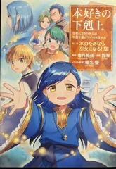 2026年最新】本好きの下剋上 第4部の人気アイテム - メルカリ