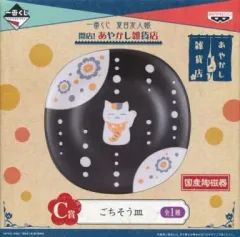 【中古】皿・茶碗(キャラクター) ニャンコ先生 ごちそう皿 「一番くじ 夏目友人帳 開店!あやかし雑貨店」 C賞