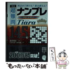 2023年最新】ナンプレ 超難問の人気アイテム - メルカリ