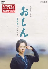 2025年最新】連続テレビ小説 おしん 完全版の人気アイテム