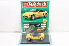 未開封 アシェット 国産名車コレクション 1/24 いすゞ FF