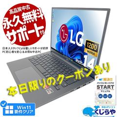 【LG】✨美品✨※外箱付　LG 14U70Q-GR55J1 Ryzen ノートパソコン Office付き 初期設定不要 SSD 512GB Webカメラ 日本人サポート　🎁クーポン配布中