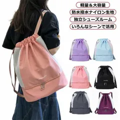 プールバッグ キッズ 撥水 乾湿分離 水泳 ビーチ ナップザック M250416-275