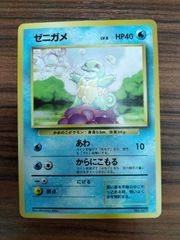 ポケモンカード　旧裏　初版　ゼニガメ