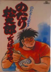 のたり松太郎 ちばてつや　1巻〜31巻　初版　相撲 2025年最新】Yahoo!オークション -のたり松太郎の中古品・新品