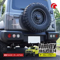 ジムニー　JB23 リアテールランプカバー　チッピング塗装済み ジムニーJB23 リアテールランプカバーチッピング塗装済み