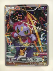 フーパ 155/XY-P [光輪の超魔神フーパ 入場者特典] 傷有り ポケモンカード ポケカ