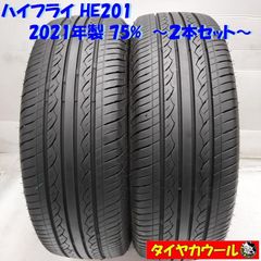 ＜希少！ ノーマルタイヤ 2本＞ 175/55R15 ハイフライ HF201 2021年製 75%　 中古