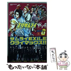 2025年最新】エグザムライ 戦国 漫画の人気アイテム - メルカリ