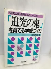 2024年最新】有田和正 追究の鬼の人気アイテム - メルカリ