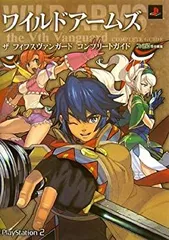2025年最新】ワイルドアームズザフィフスヴァンガードの人気