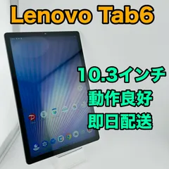 2025年最新】lenovo tab6 未開封の人気アイテム - メルカリ