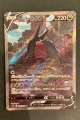 【即購入可能】ポケモンカード レジドラゴV SR パラダイムトリガー