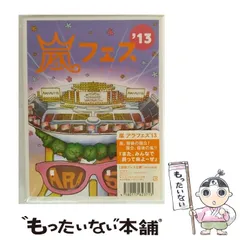 【中古】 ARASHI 嵐フェス’13 NATIONAL STADIUM 2013 [DVD] / ジェイ・ストーム
