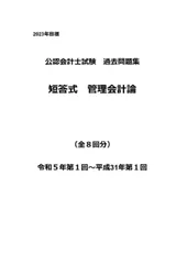 2024年最新】cpa 企業法 問題集の人気アイテム - メルカリ