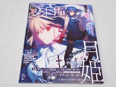 本 週刊 ファミ通 2021 9/9 No.1708 月姫.ファイナルファンタジー14 新生エオルビア 8周年特集