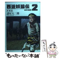 2026年最新】西遊妖猿伝 西域篇の人気アイテム - メルカリ