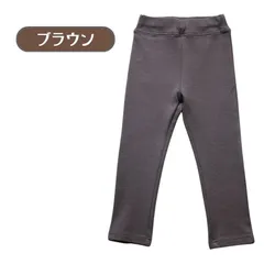 送料無料 ブラウン キッズ ストレッチ カラーパンツ 無地 レギンス 男の子 女の子 ボトムス パンツ シンプル オールシーズン 韓国子供服 80cm 90cm 100cm 110cm 120cm 130cm 140cm