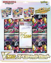 TRK-0026 ◆新品・未開封◆ ポケモンカードゲーム ソード&シールド VSTARスペシャルセット