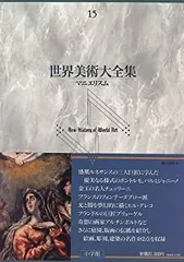 2025年最新】世界美術大全集の人気アイテム - メルカリ