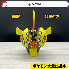 モンコレ　廃盤　カプコケコ　台座つき【①】