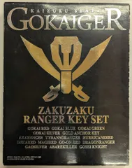 バンダイ レンジャーキーシリーズ/ザクザクレンジャーキーキャンペーン 海賊戦隊ゴーカイジャー ザクザクレンジャーキーセット 抽選品