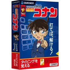 【新着商品】特打ヒーローズ 名探偵コナン(最新) | タイピング練習 | Win対応