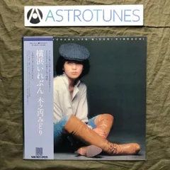 木之内みどり12インチ『横浜いれぶん』直筆サイン 2025年最新】木之内みどり サインの人気アイテム - メルカリ