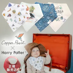 【新品未使用】【正規品】コッパーパール × ハリー・ポッター  バンダナビブ 4枚セット よだれかけ スタイ スタイセット ハリーポッター ハロウィン コスプレ 子供 赤ちゃん ベビー クリスマス 誕生日 プレゼント