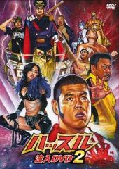 ハッスル」注入DVD 7 プロレス - メルカリ
