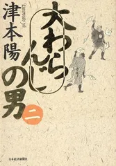 2024年最新】津本陽本の人気アイテム - メルカリ