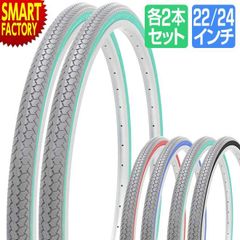 車椅子 タイヤ 2本セット 22インチ 24インチ グレー ブラック ターコイズ レッド ブルー ミント グリーン SR078 SHINKO シンコー