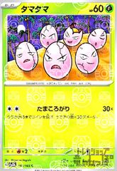 タマタマ C SV2a ポケモンカード151 102/165マスボミラー - メルカリ