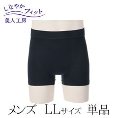 【新品】＜ 美人工房 ＞ しなやかフィット メンズ ボクサーブリーフ単品 [ M / LL ]